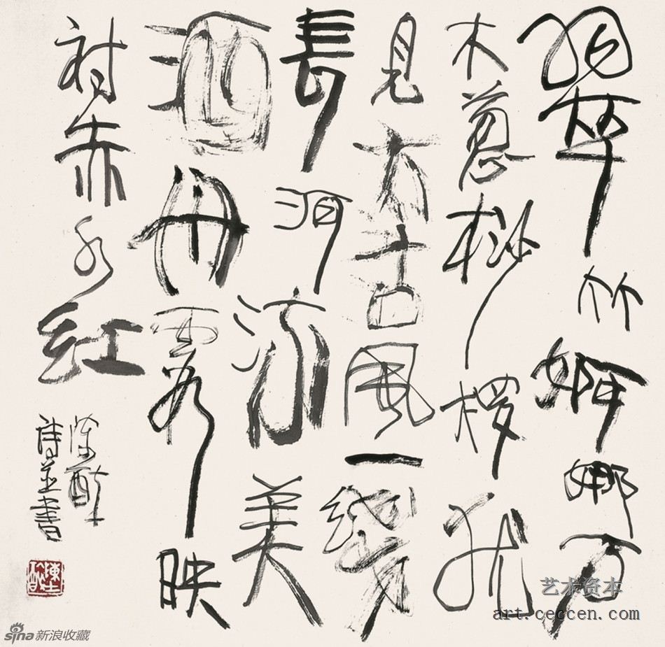 陈醉诗并书 赤水吟